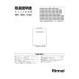 リンナイ RUF-A2015AB(C)  13A 取扱説明書 商品図面 施工説明書 器具仕様書 ガスふろ給湯器 設置フリータイプ フルオート RUF-Aシリーズ 20号 PS扉内後方排気型 取扱説明書1